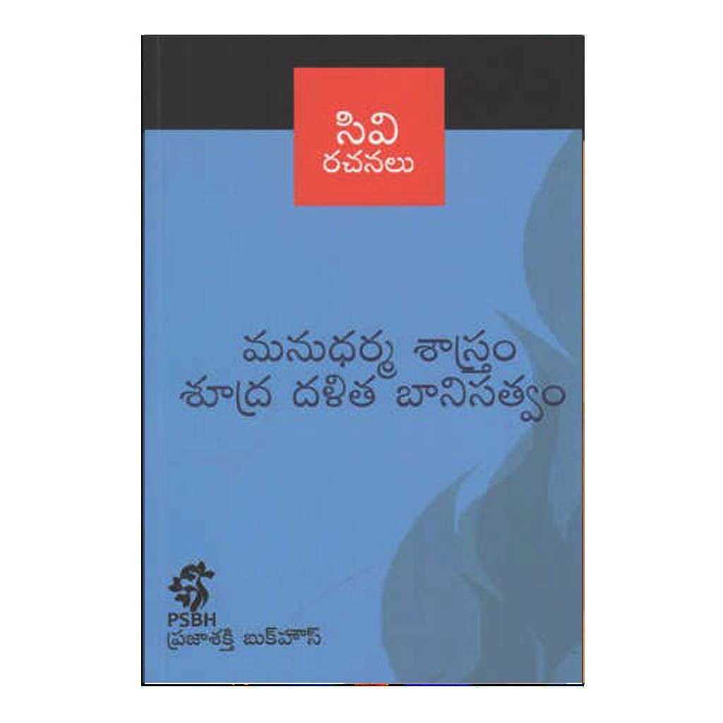 Manudharma Shastram Shudra Dalitha Banisatvam (Telugu) - Chirukaanuka
