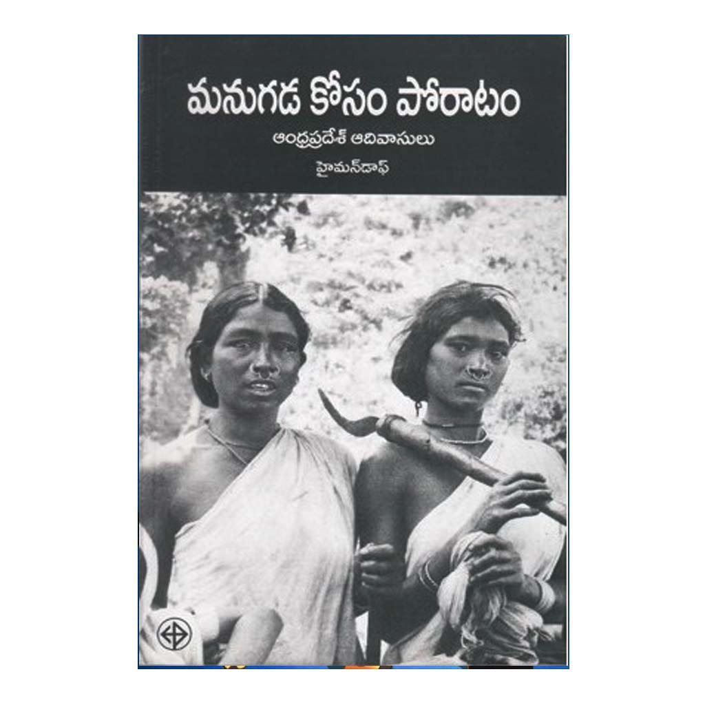 Manugada Kosam Poratam (Telugu) - Chirukaanuka