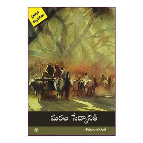 Marala Sedyaniki (Telugu) - 2015 - Chirukaanuka