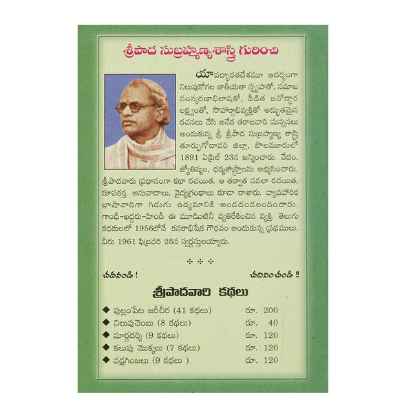 Margadarshi (9 Stories) (Telugu) Perfect Paperback – 2015 - Chirukaanuka