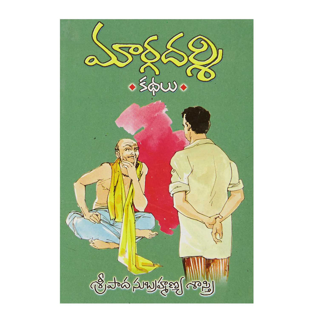 Margadarshi (9 Stories) (Telugu) Perfect Paperback – 2015 - Chirukaanuka
