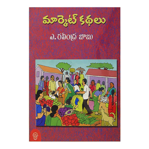 Market Kathalu (Telugu) - Chirukaanuka