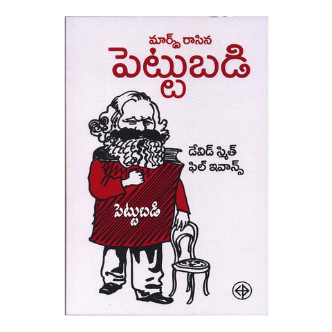 Marks Rasina Pettubadi (Telugu) - 2018 - Chirukaanuka