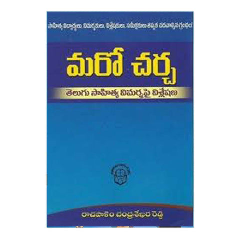 Maro Charcha (Telugu) - Chirukaanuka