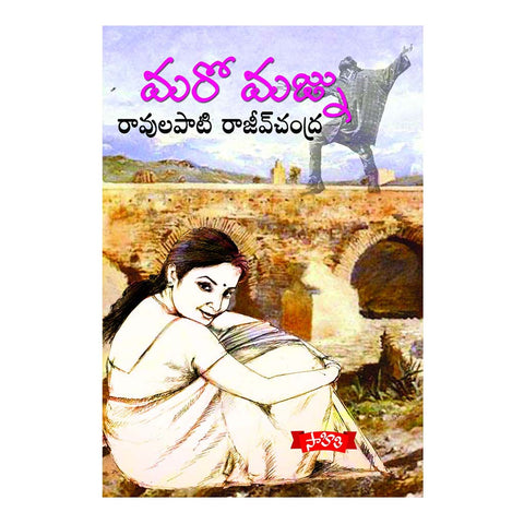 Maro Majnu (Telugu) - 2019 - Chirukaanuka