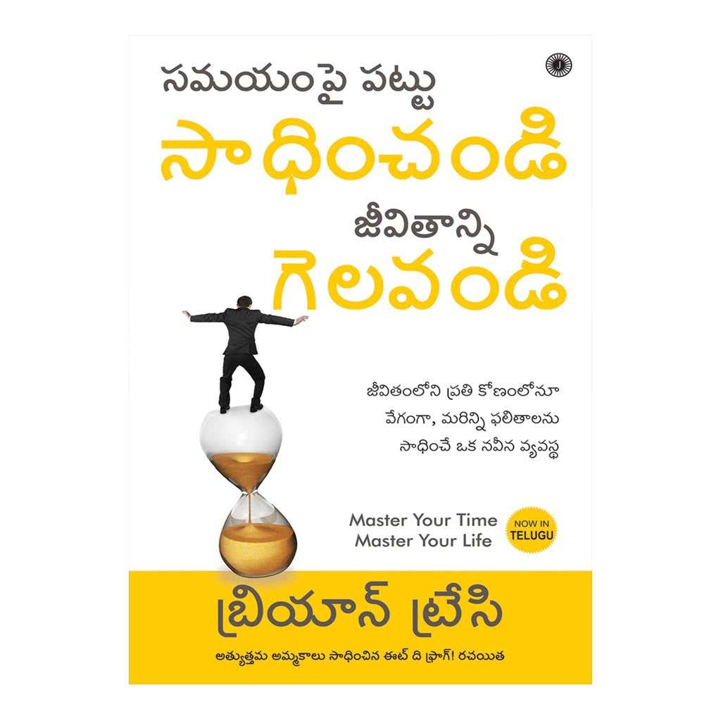 Master Your Time, Master Your Life (Telugu) Paperback - 2018 - Chirukaanuka