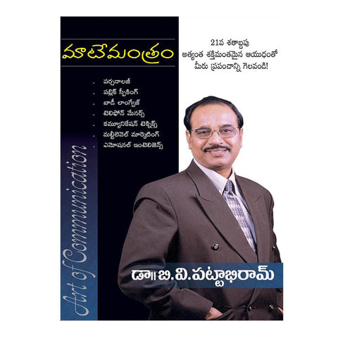 Mate Mantram By BV Pattabhi Ram (Telugu) Paperback - 2005 - Chirukaanuka