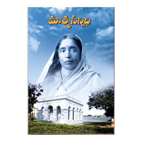 Matrusannidi (Telugu)