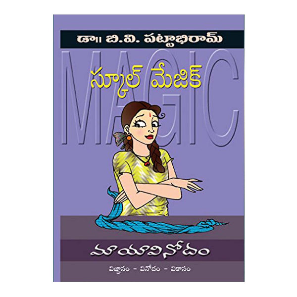 Mayavinodam - School Magic (Telugu) Paperback - 2004 - Chirukaanuka