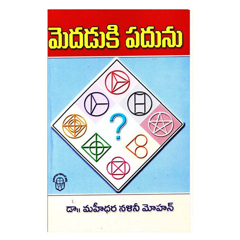 Medaduki Padunu (Telugu) - 1990 - Chirukaanuka