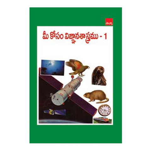 Meekosam Vignana Shastram-1 (Telugu) - 2001 - Chirukaanuka
