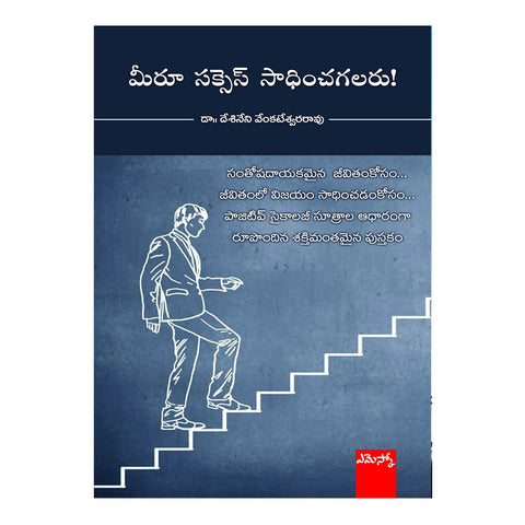 Meeruu Success Sadhinchagalaru (Telugu) Paperback - 2016 - Chirukaanuka