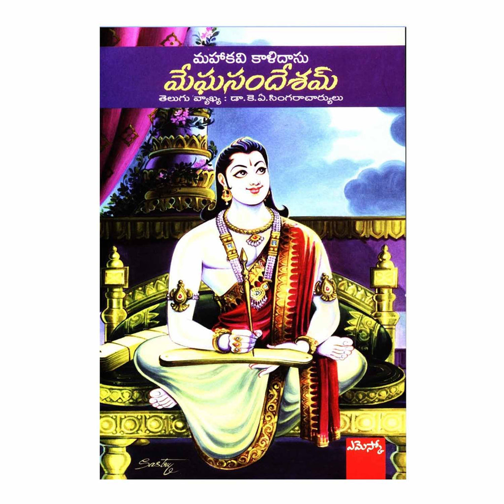Megha Sandesam (Telugu) Perfect Paperback - 2015 - Chirukaanuka