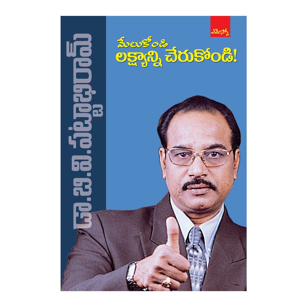 Melukondi Lakshyaanni Cherukondi (Telugu) Perfect Paperback - 2014 - Chirukaanuka