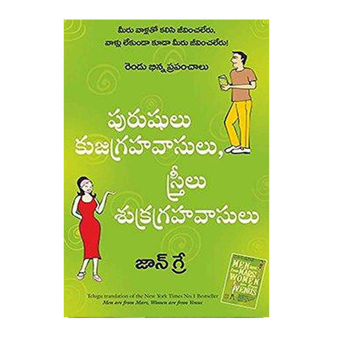 Men Are From Mars, Women Are From Venus (Telugu) Paperback - 2014 - Chirukaanuka