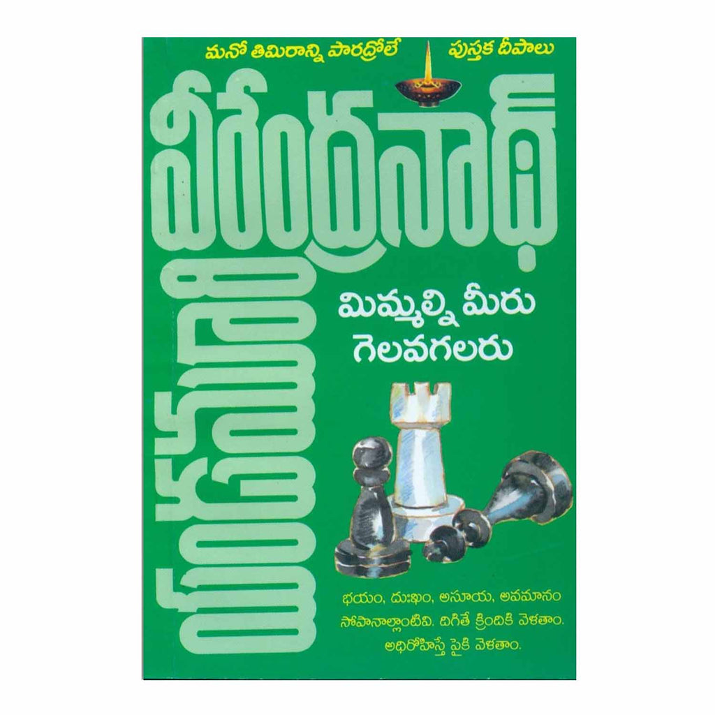 Mimmalni Meeru Gelavagalaru (Telugu) Paperback - 2012 - Chirukaanuka