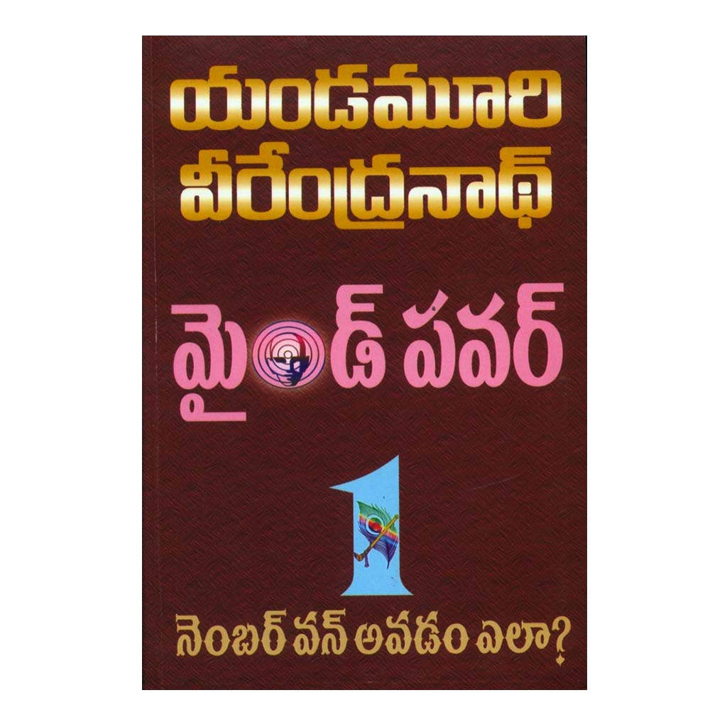 Mind Power No 1 Avataam Ela? (Telugu) - 2011 - Chirukaanuka