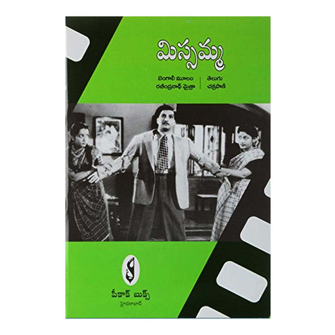 Missamma (Telugu) - 2016 - Chirukaanuka