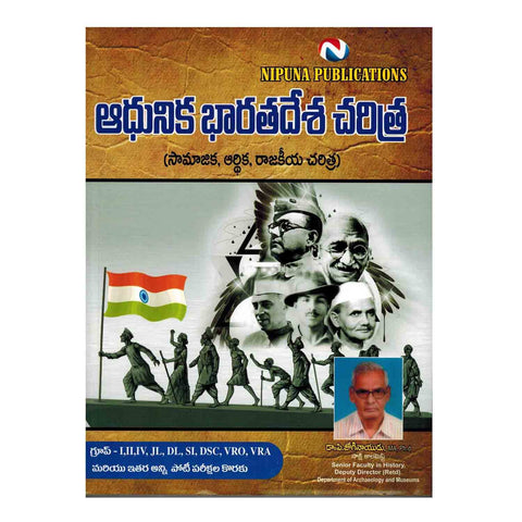 Modern Indian History (Telugu) Paperback - 2016 - Chirukaanuka