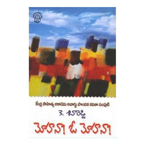 Mohana Oo Mohana (Telugu) - Chirukaanuka