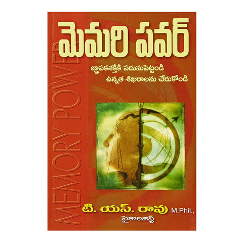 Memory Power (Telugu) - 2009 - Chirukaanuka