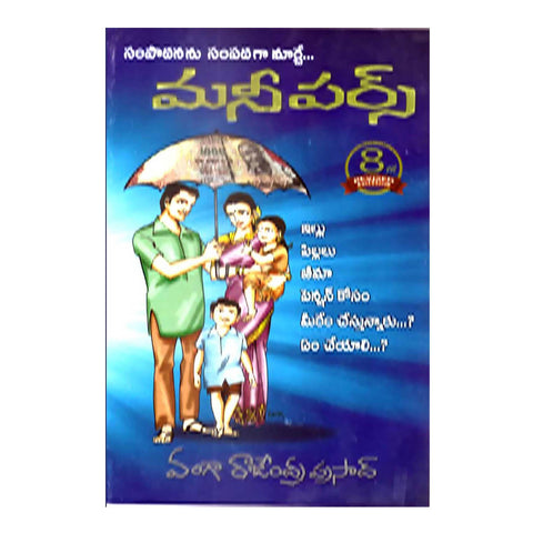 Money Purse 1 Paperback (Telugu) - 2014 - Chirukaanuka
