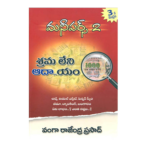 Money Purse 2 Paperback (Telugu) - 2014 - Chirukaanuka