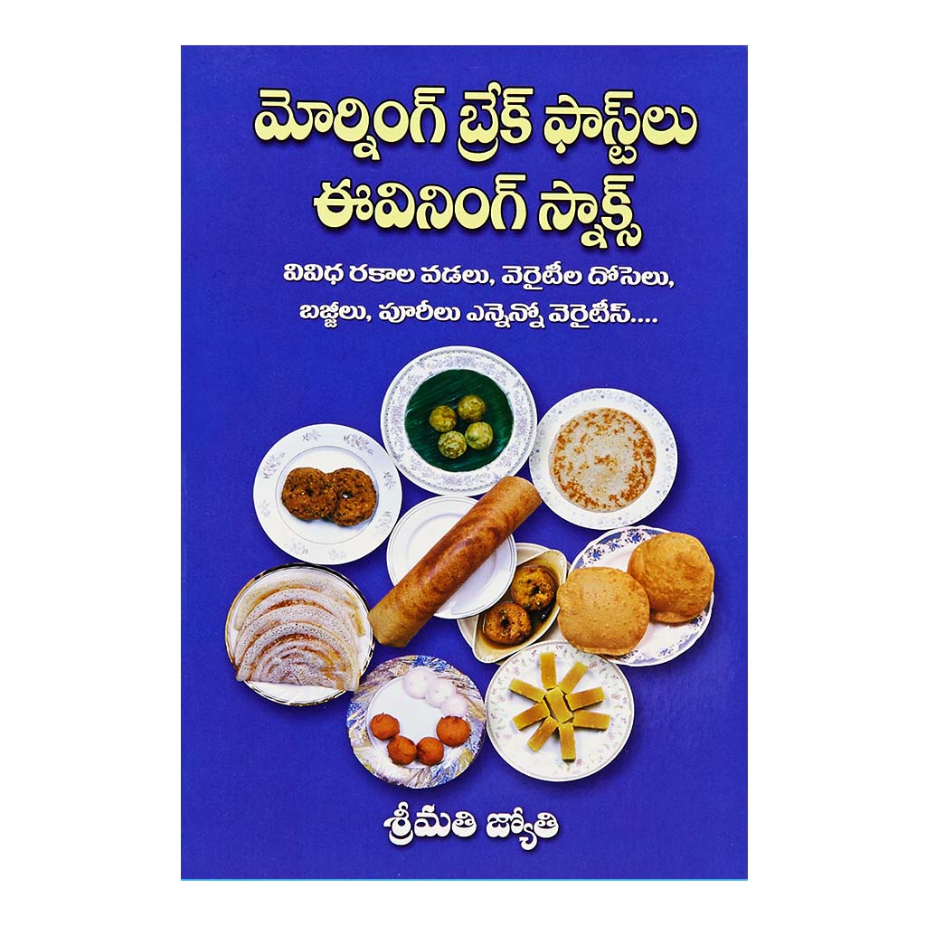 Morning Breakfastulu Evening Snacks (Telugu) - 2008 - Chirukaanuka