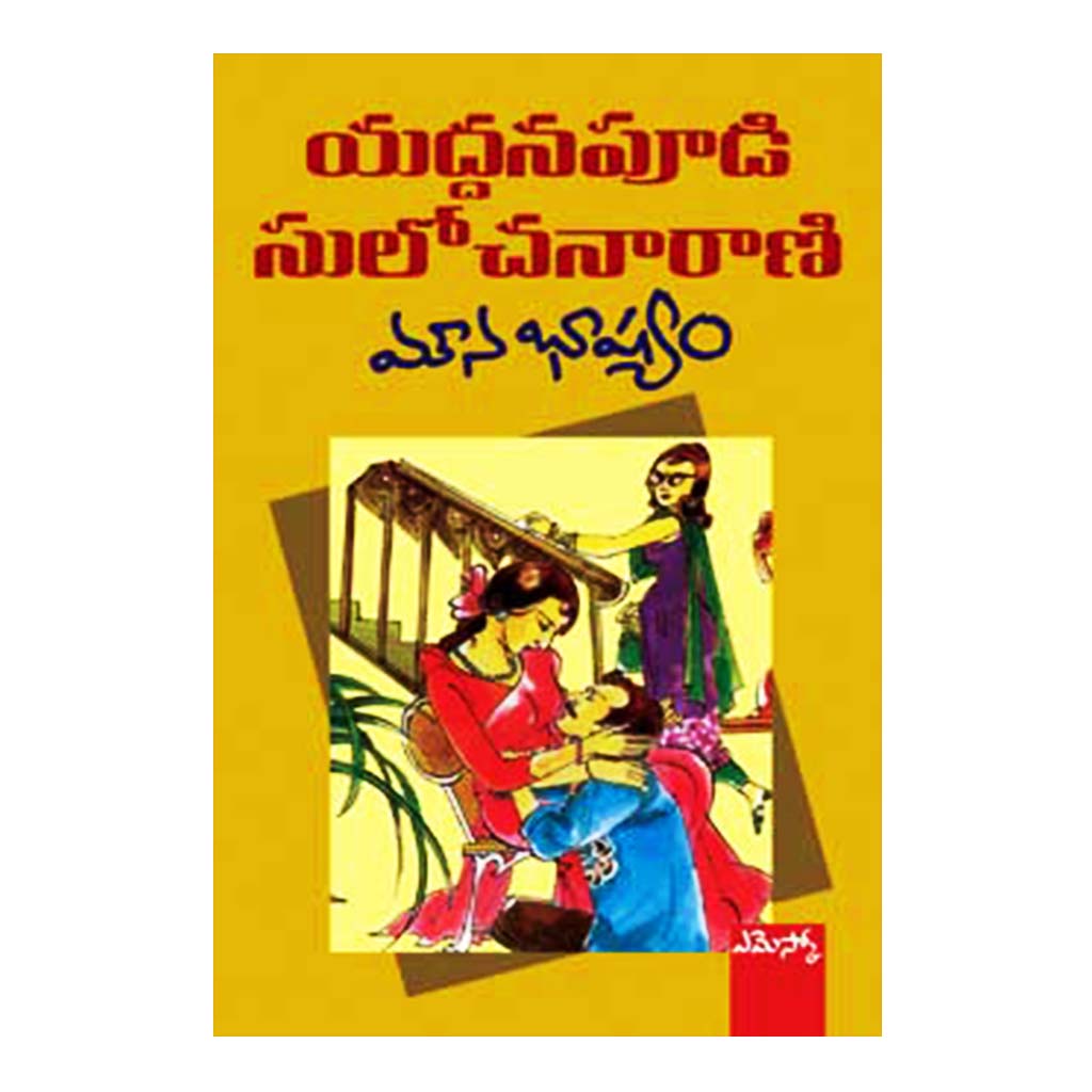 Mounabhashyam (Telugu) - 2000 - Chirukaanuka