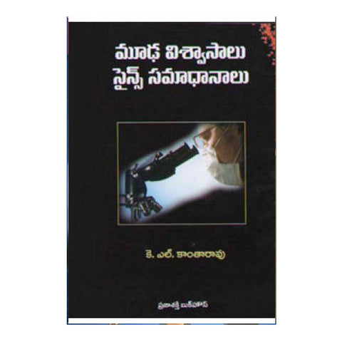 Mudha Viswasalu Science Samadanalu (Telugu) - Chirukaanuka
