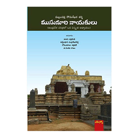 Musunoori Nayakulu (Telugu) - 2011 - Chirukaanuka