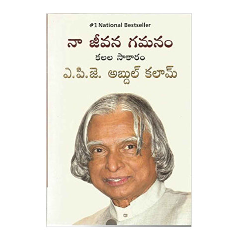 Journey of Apj Abdul Kalam (Telugu) Paperback – 2014 - Chirukaanuka