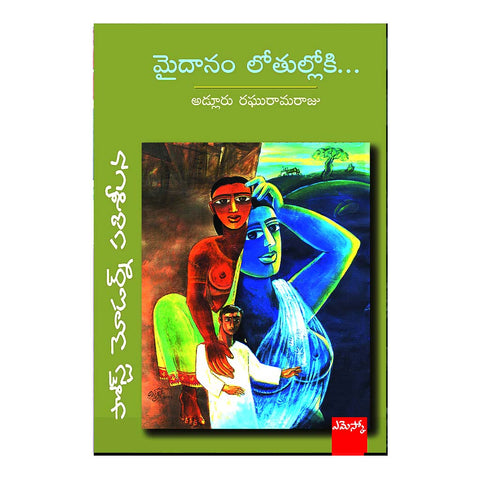 Mydanam lothulloki (Telugu) - 2003 - Chirukaanuka