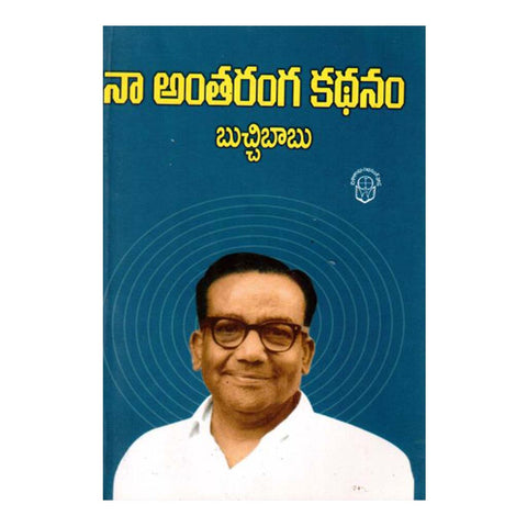 Naa Antharanga Kathanam (Telugu) - Chirukaanuka