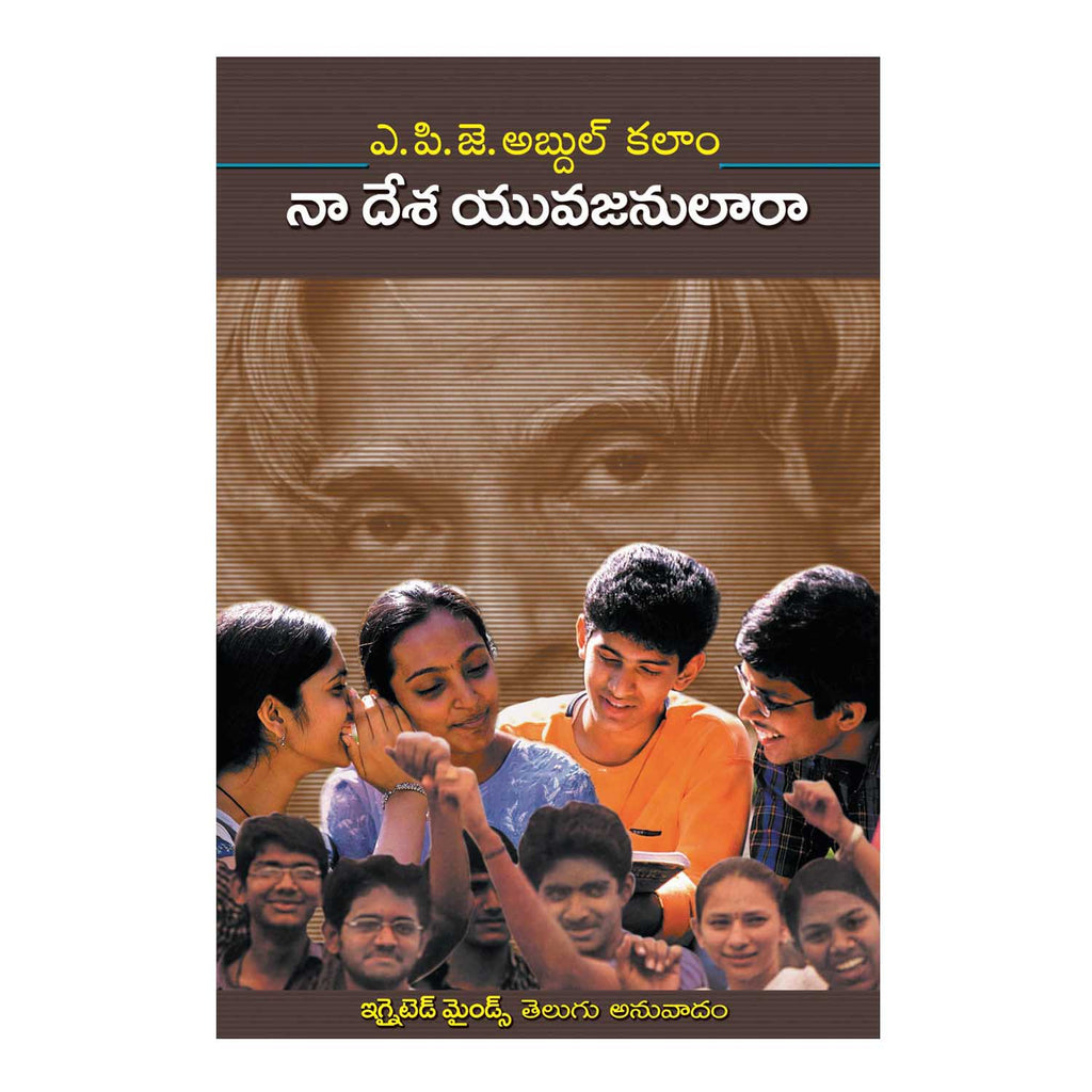 Naa Desa Yuvajanulaara (Telugu) Perfect Paperback - 2003 - Chirukaanuka
