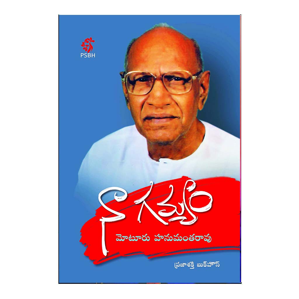 Naa Gamyam (Telugu) - Chirukaanuka