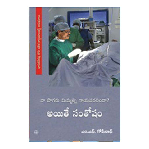 Naa Pogaru Mimmalini Gayaparchinda? (Telugu) - Chirukaanuka