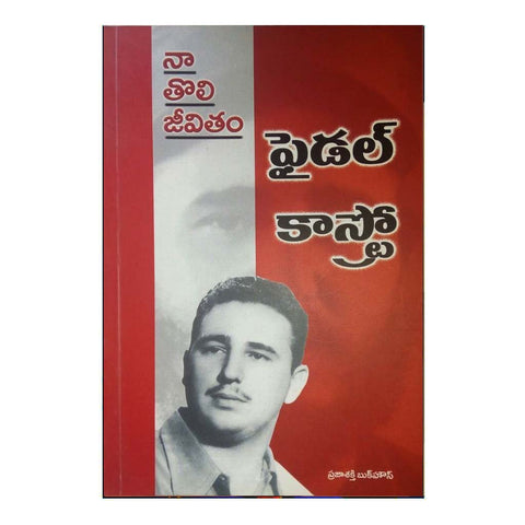 Naa Tholi Jeevitham (Telugu) - Chirukaanuka