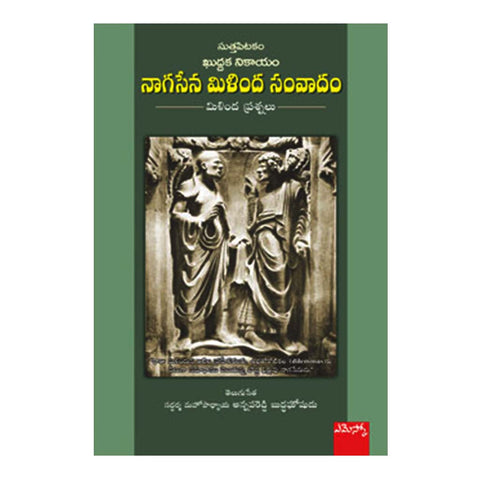Naagasena - Milinda Samvaadam (Telugu) - 2016 - Chirukaanuka