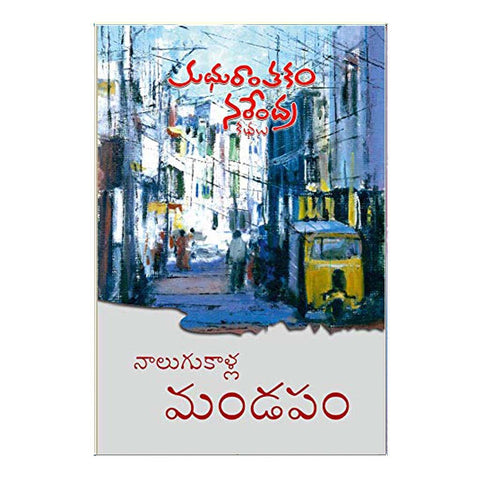 Naalugu Kaala Mandapam (Telugu) - 2019