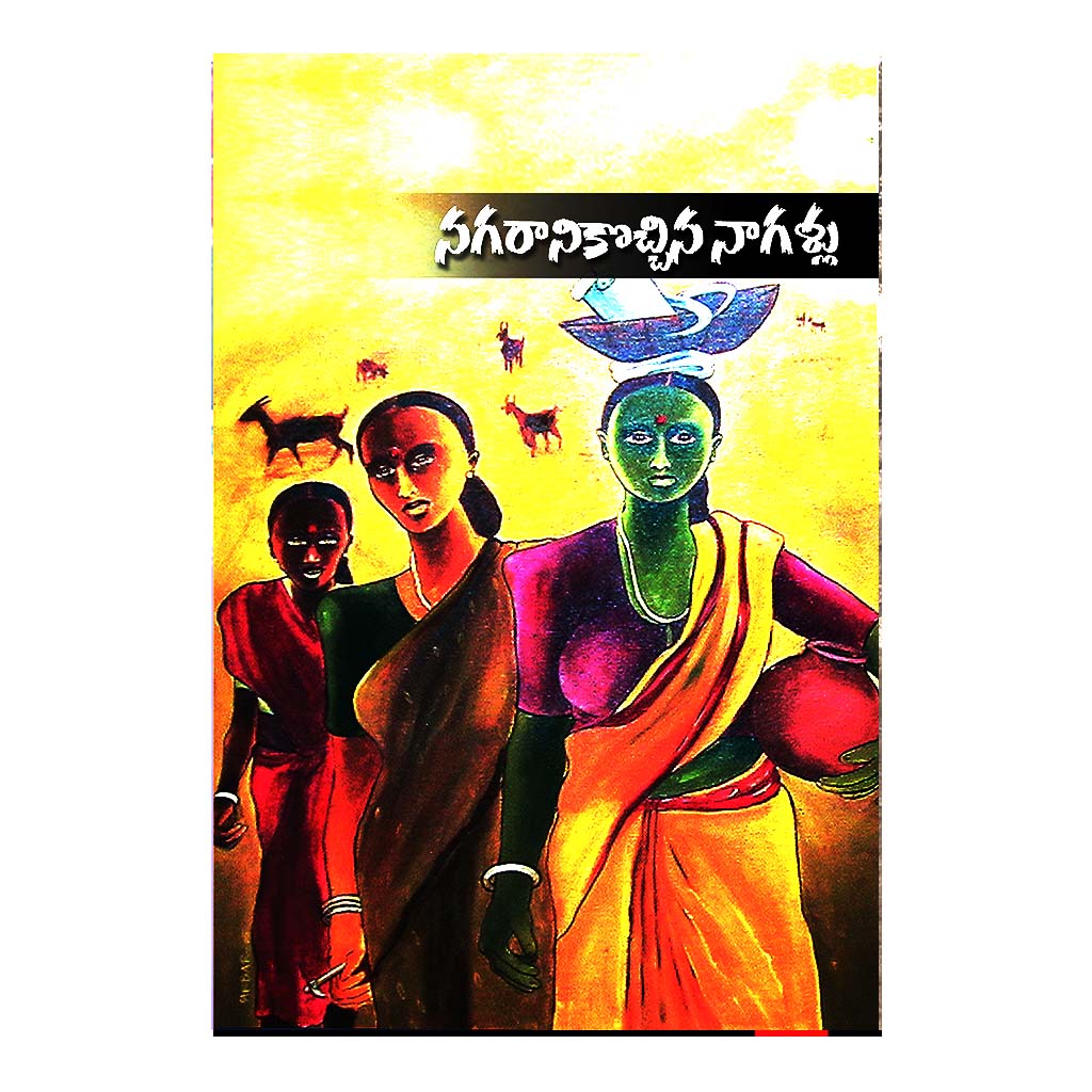 Nagaranikochina Naagallu (Telugu) - 2007 - Chirukaanuka