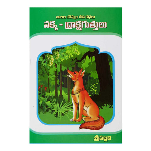 Nakka Draksha Guthulu (Telugu) - 2011 - Chirukaanuka