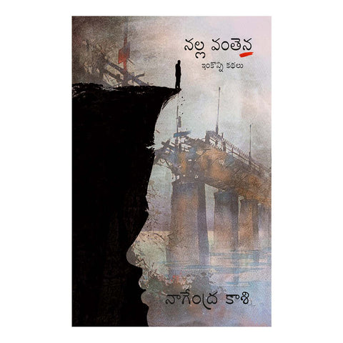 Nallavanthena Kathalu Perfect Paperback – 1 January 2022