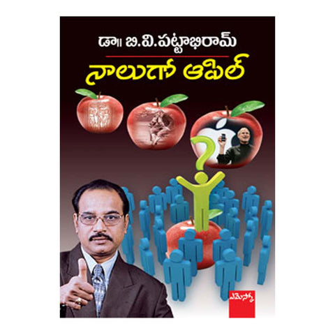 Nalugo Apple By BV Pattabhi Ram (Telugu) Paperback - 2012 - Chirukaanuka