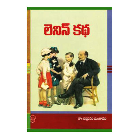 Lelin Katha (Telugu) - Chirukaanuka