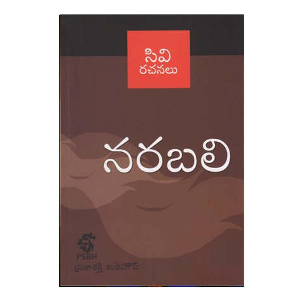 Narabali (Telugu) - Chirukaanuka