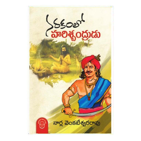 Narakamlo Harischandrudu (Telugu) - 2017 - Chirukaanuka