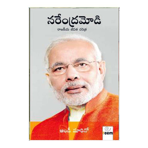 Narendra Modi (Telugu)