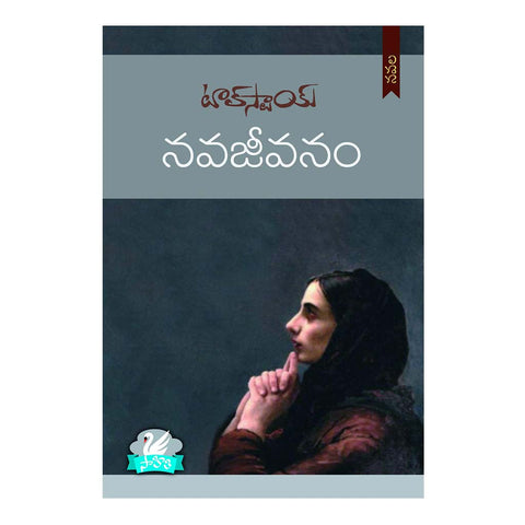 Nava Jeevanam (Telugu) - 2018 - Chirukaanuka