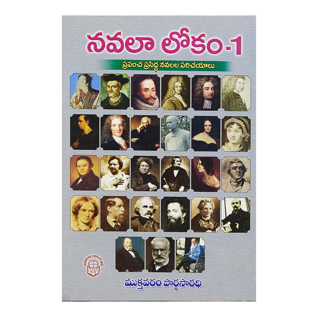 Navala Lokam- 1 (Telugu) - Chirukaanuka
